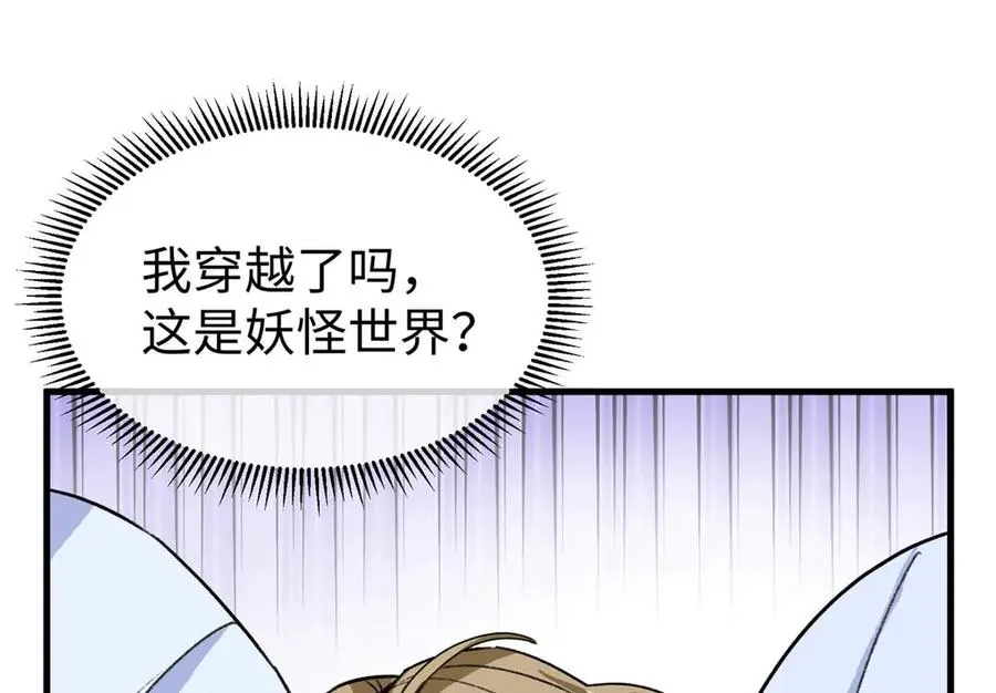 02 人类是兽人的宠物？！ 第6页
