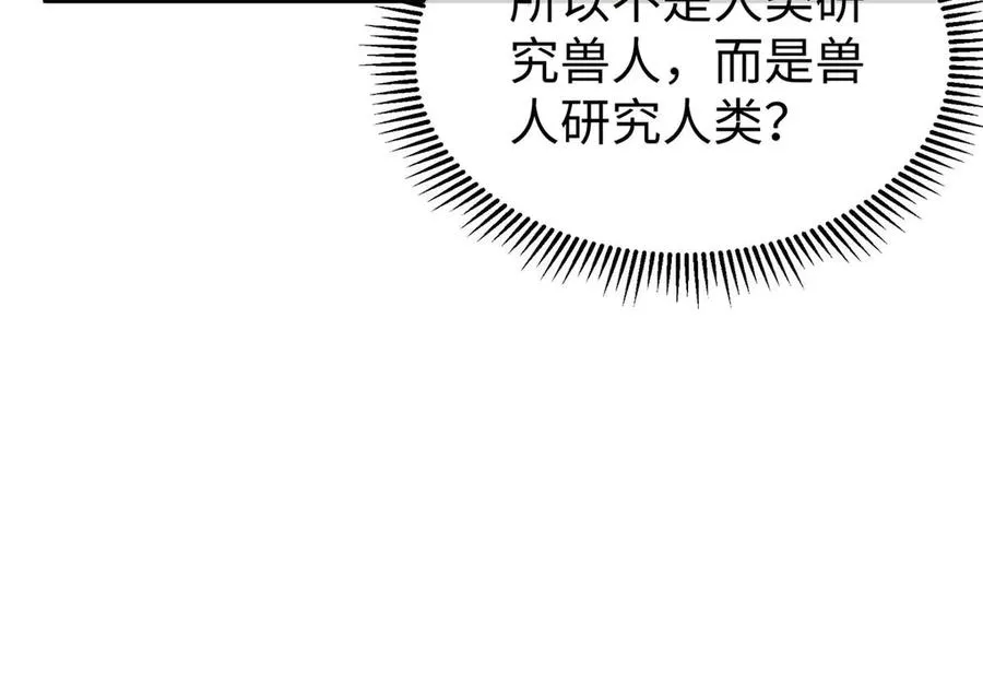 02 人类是兽人的宠物？！ 第8页