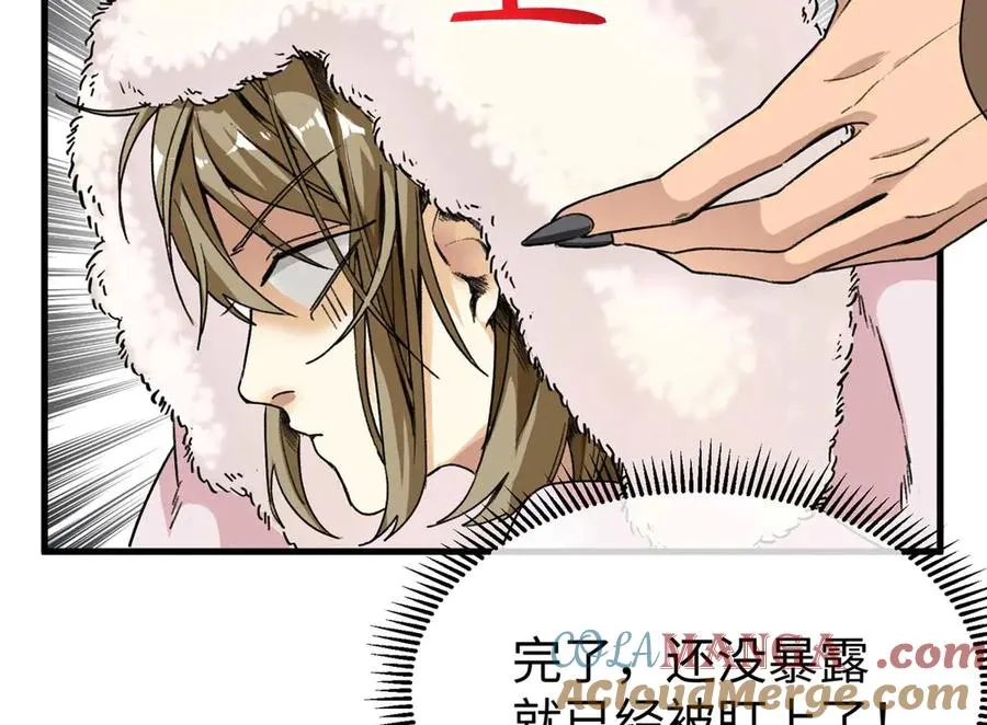 02 人类是兽人的宠物？！ 第28页