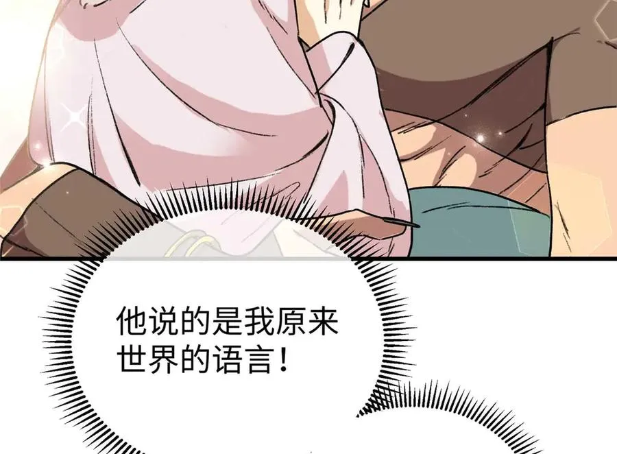 02 人类是兽人的宠物？！ 第32页
