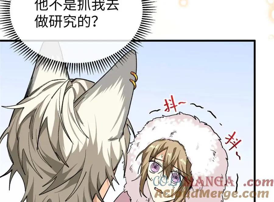 02 人类是兽人的宠物？！ 第34页
