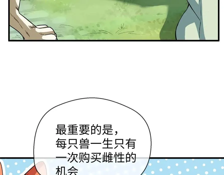 02 人类是兽人的宠物？！ 第50页