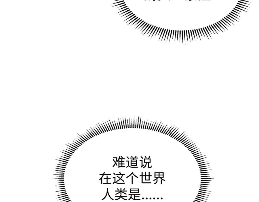 02 人类是兽人的宠物？！ 第53页