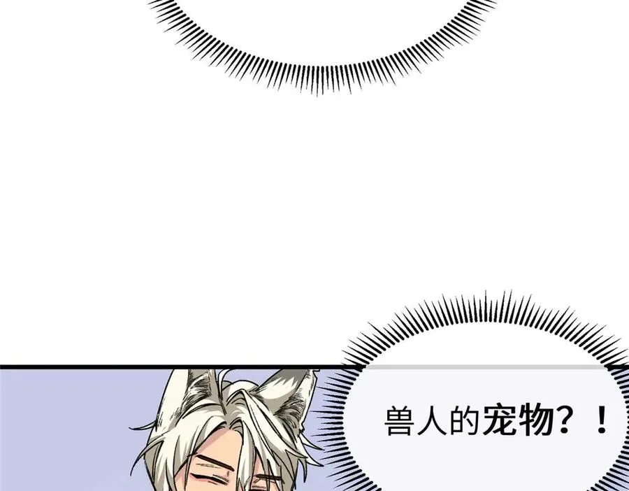 02 人类是兽人的宠物？！ 第54页