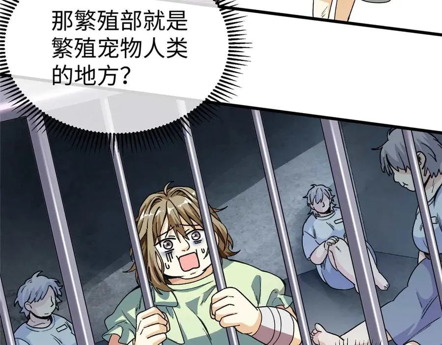 02 人类是兽人的宠物？！ 第57页