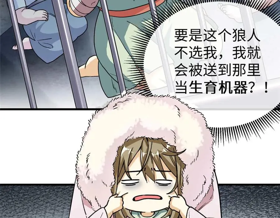 02 人类是兽人的宠物？！ 第59页