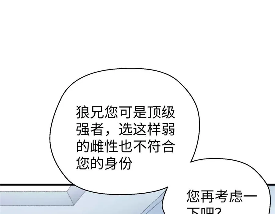 02 人类是兽人的宠物？！ 第62页