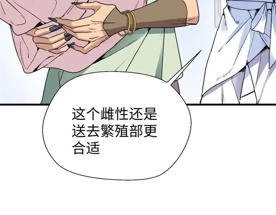 02 人类是兽人的宠物？！ 第65页