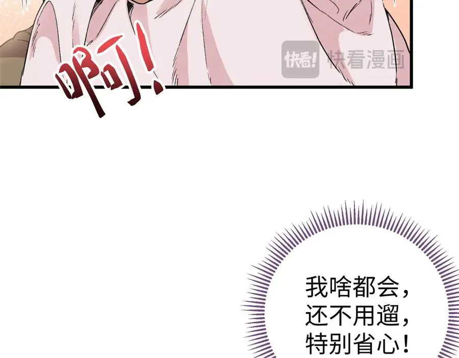 02 人类是兽人的宠物？！ 第75页