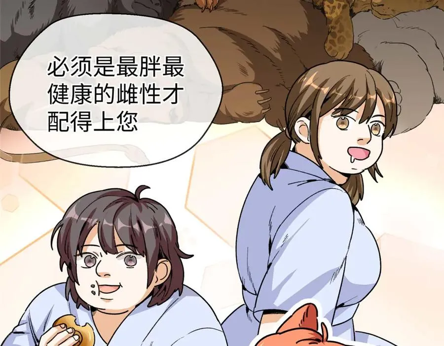 03 主人感受到我的热情了吗？ 第20页