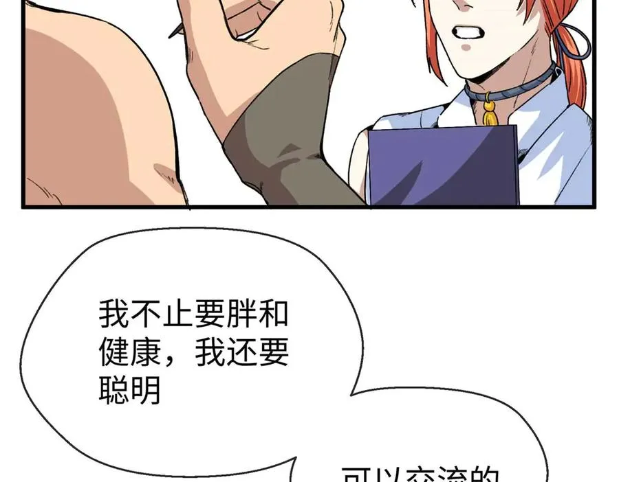 03 主人感受到我的热情了吗？ 第24页
