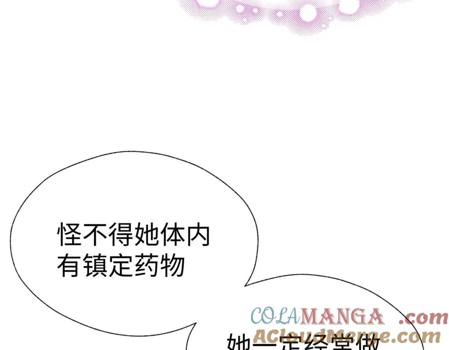 03 主人感受到我的热情了吗？ 第69页
