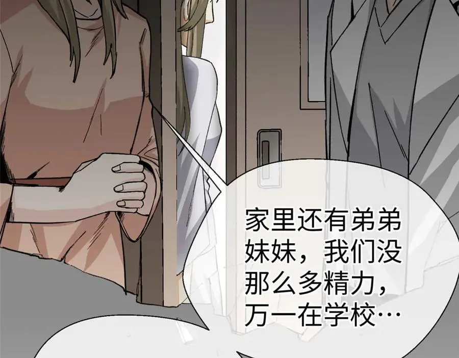 03 主人感受到我的热情了吗？ 第88页