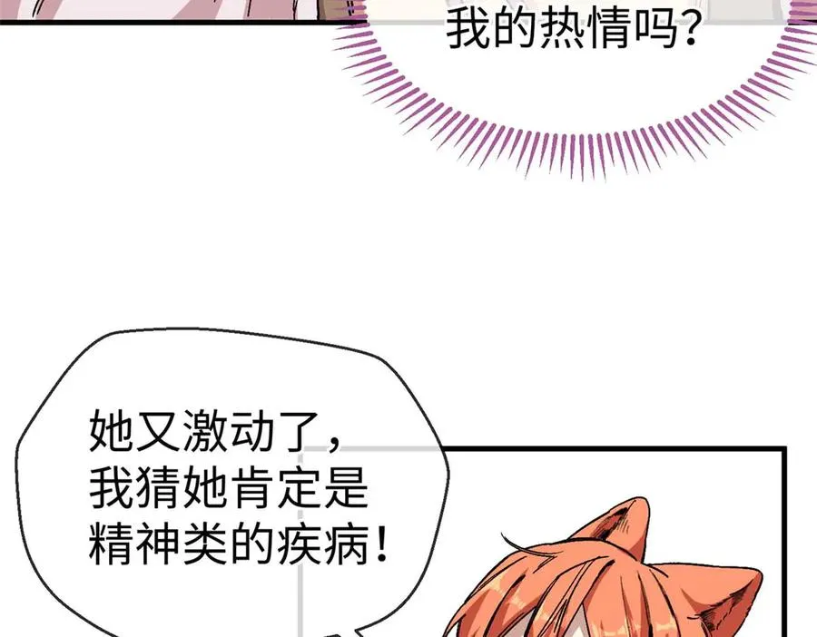 03 主人感受到我的热情了吗？ 第107页