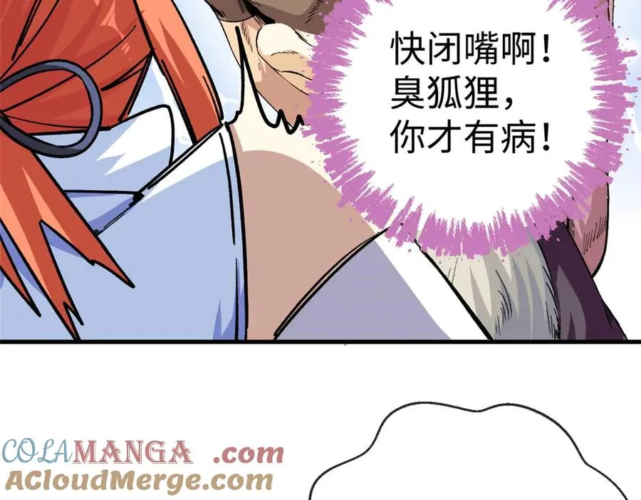03 主人感受到我的热情了吗？ 第113页