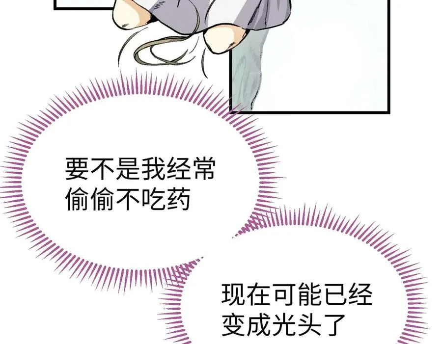 04 就叫你果果吧 第14页