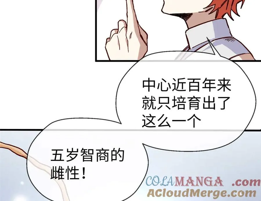 04 就叫你果果吧 第46页