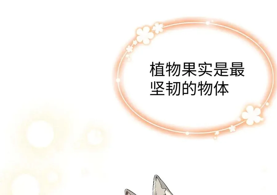 04 就叫你果果吧 第66页