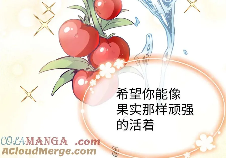04 就叫你果果吧 第70页