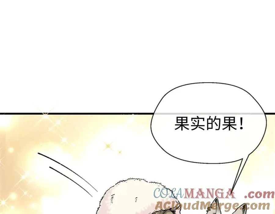 04 就叫你果果吧 第73页