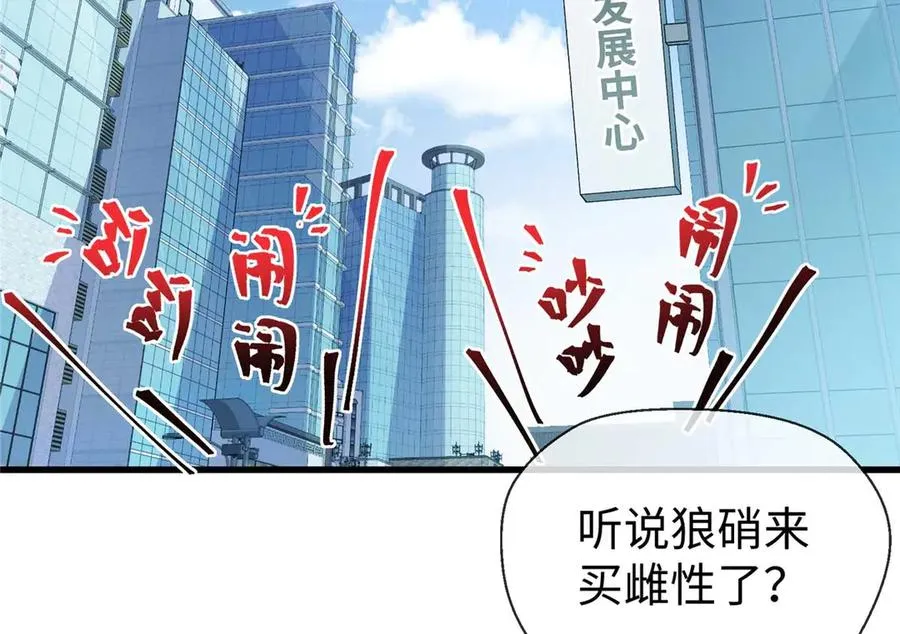 05 狼兄选我！选我！！ 第6页