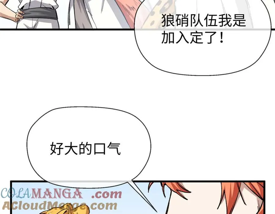 05 狼兄选我！选我！！ 第13页