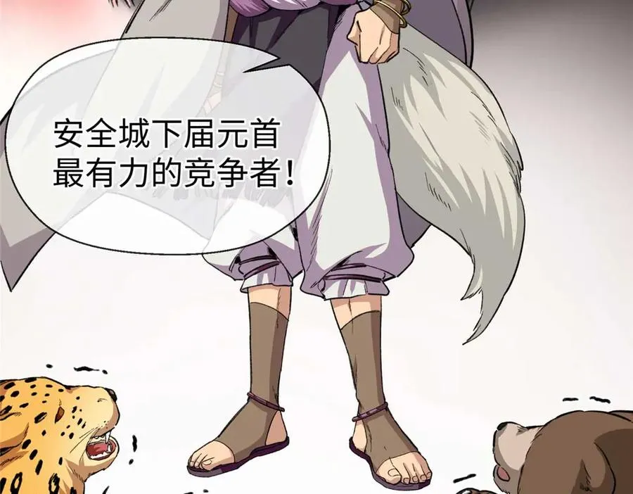 05 狼兄选我！选我！！ 第17页