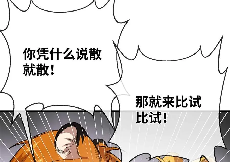 05 狼兄选我！选我！！ 第20页