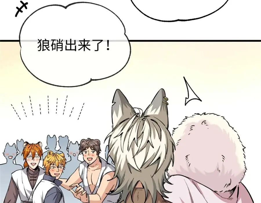 05 狼兄选我！选我！！ 第29页