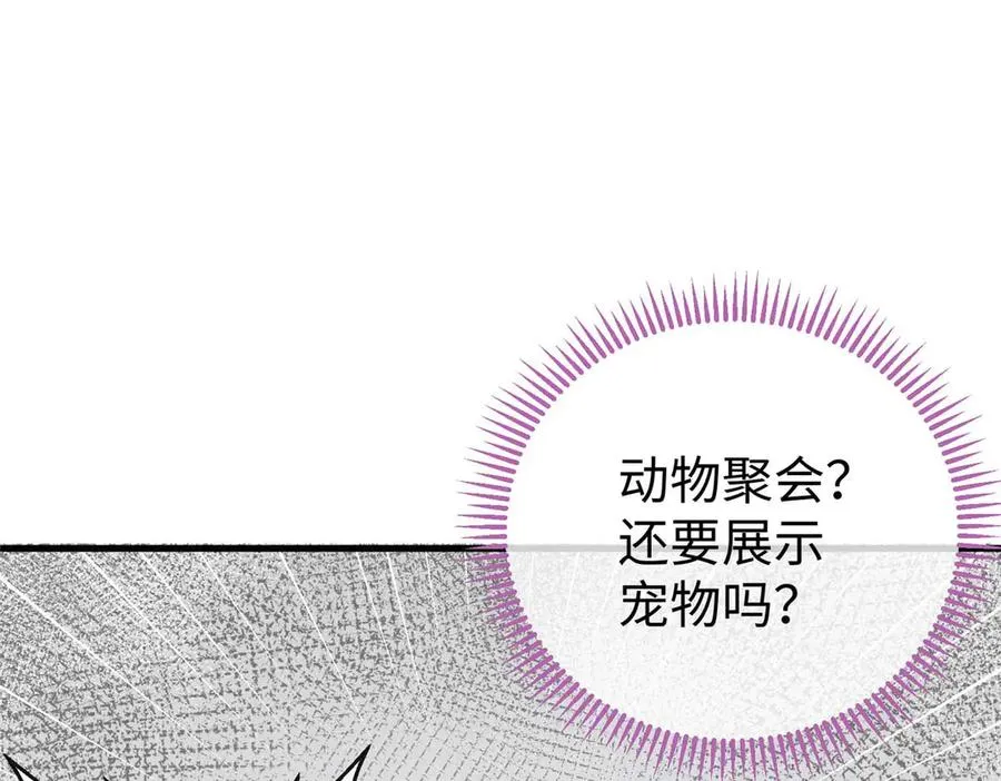 05 狼兄选我！选我！！ 第33页