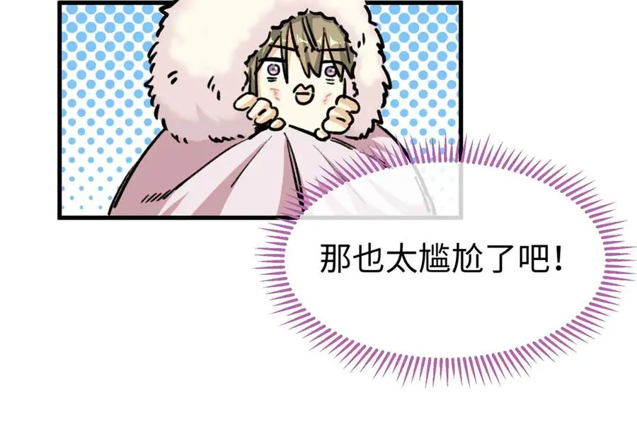 05 狼兄选我！选我！！ 第36页