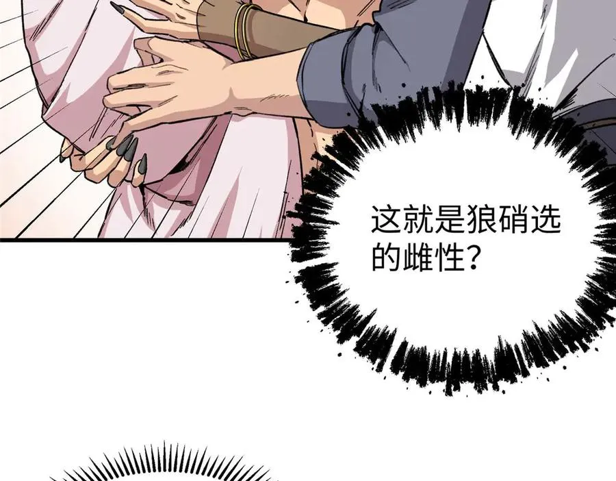 05 狼兄选我！选我！！ 第44页