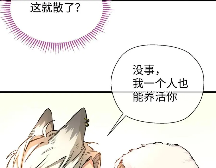 05 狼兄选我！选我！！ 第60页