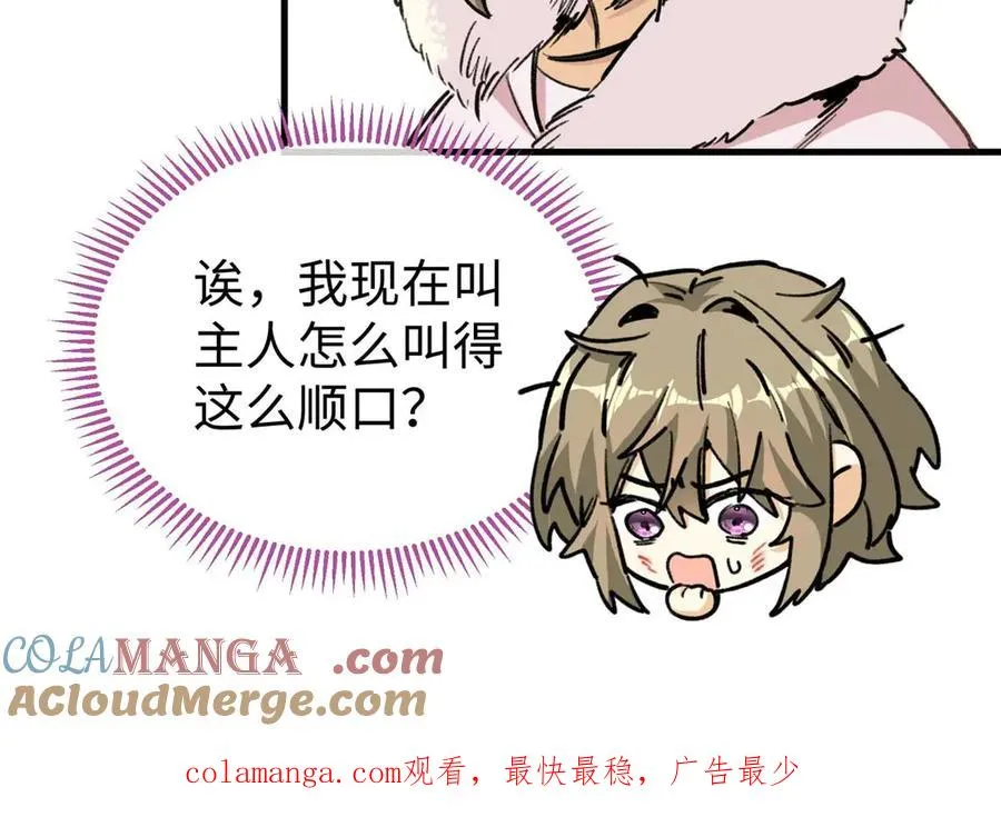 05 狼兄选我！选我！！ 第82页