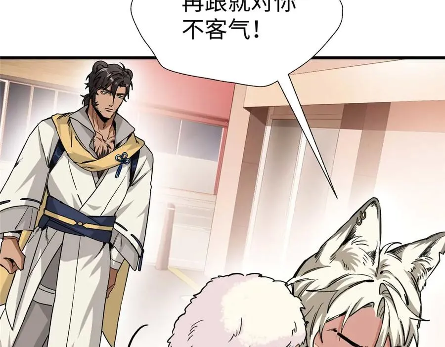 06 “熊保姆”应聘失败 第8页