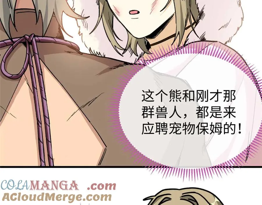 06 “熊保姆”应聘失败 第13页