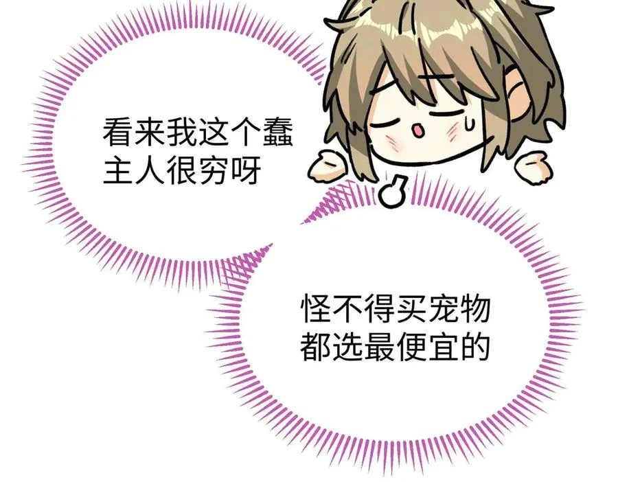 06 “熊保姆”应聘失败 第14页