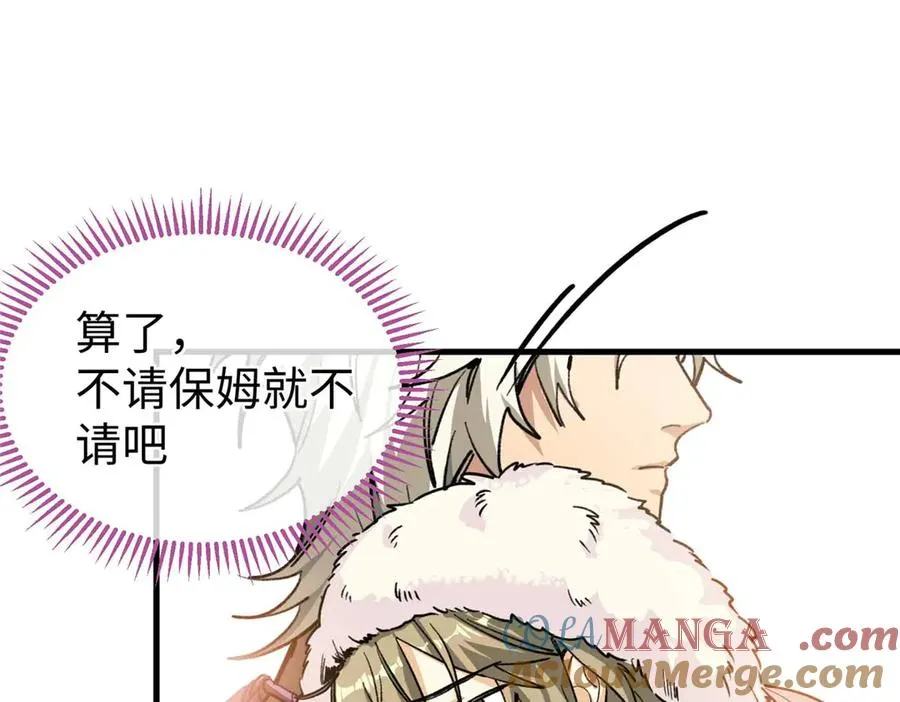 06 “熊保姆”应聘失败 第16页