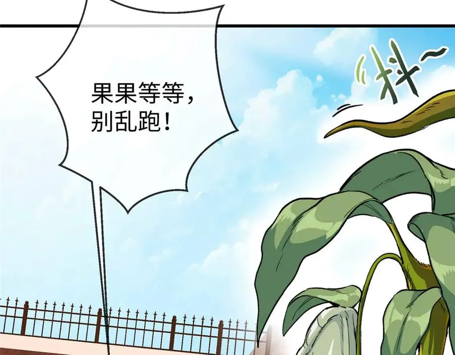 06 “熊保姆”应聘失败 第38页