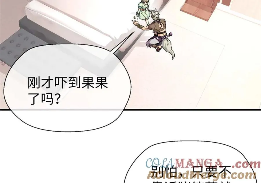 06 “熊保姆”应聘失败 第49页