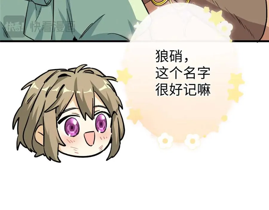 06 “熊保姆”应聘失败 第84页