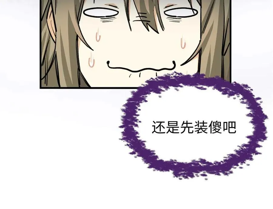 07 还是先装傻吧 第14页
