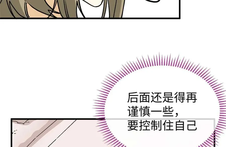 07 还是先装傻吧 第30页