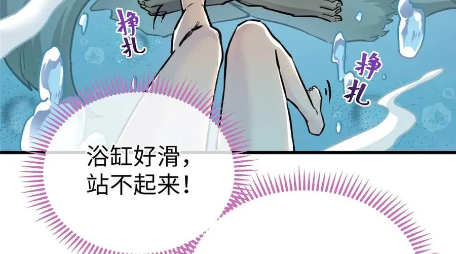 08 回家第一件事是洗香香 第12页