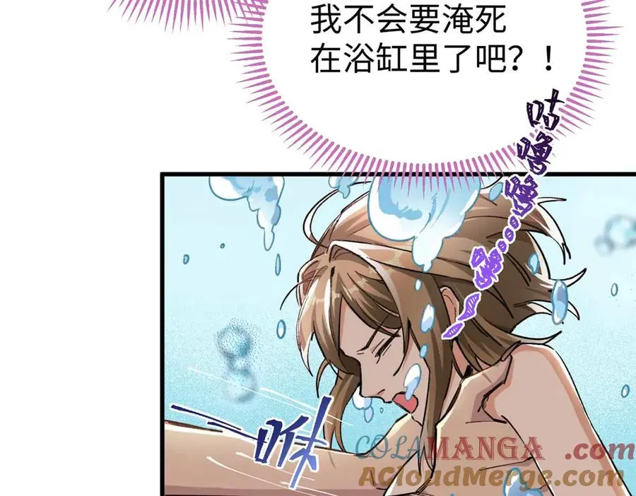 08 回家第一件事是洗香香 第13页