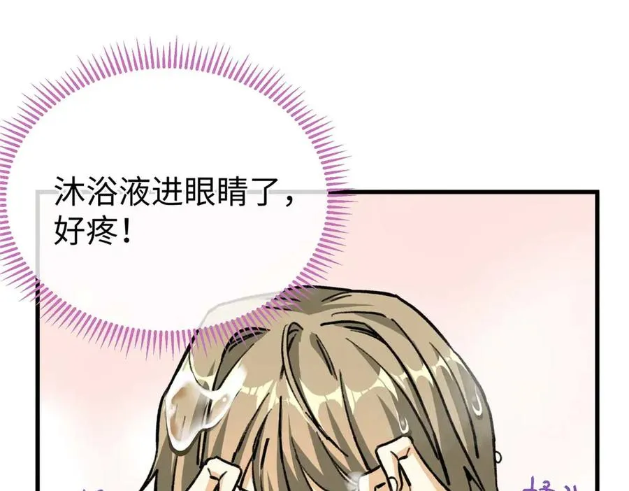 08 回家第一件事是洗香香 第17页