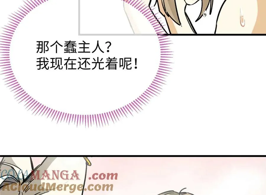 08 回家第一件事是洗香香 第22页