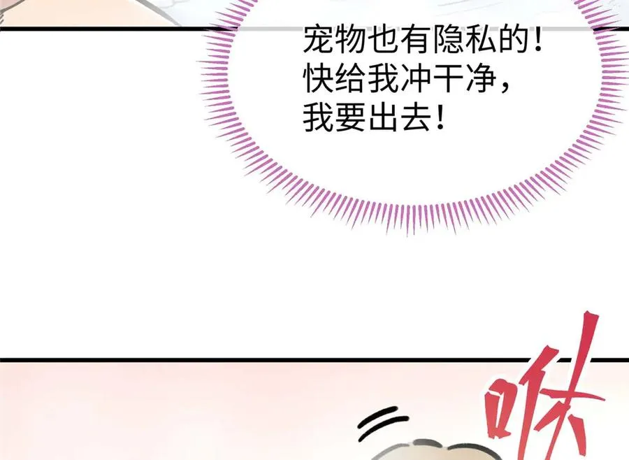 08 回家第一件事是洗香香 第24页