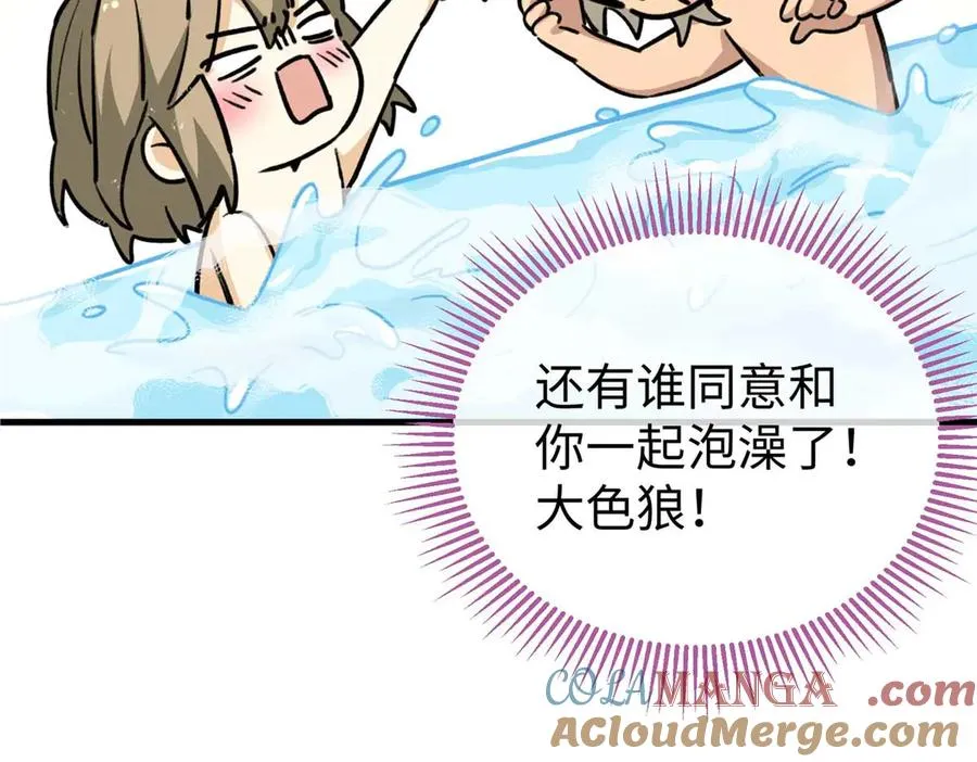 08 回家第一件事是洗香香 第52页