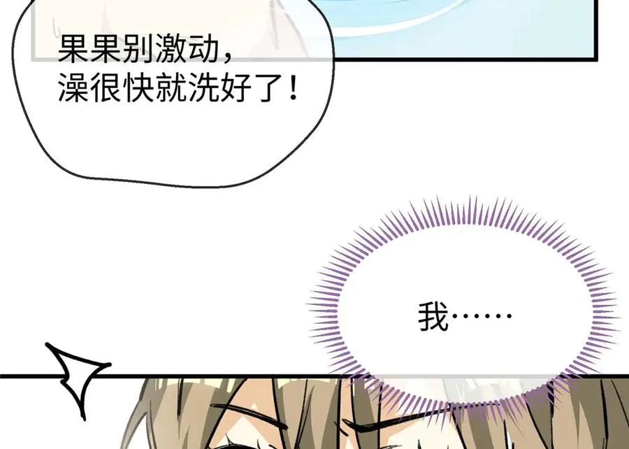 08 回家第一件事是洗香香 第59页